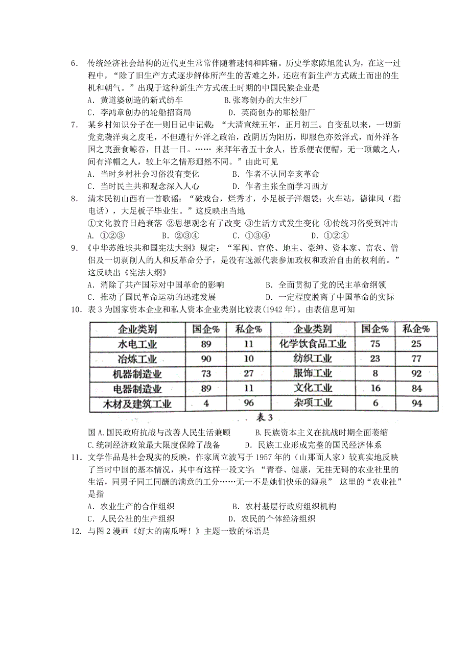 四川省资阳市2015-2016学年高一下学期期末质量检测历史试题 WORD版含答案.doc_第2页