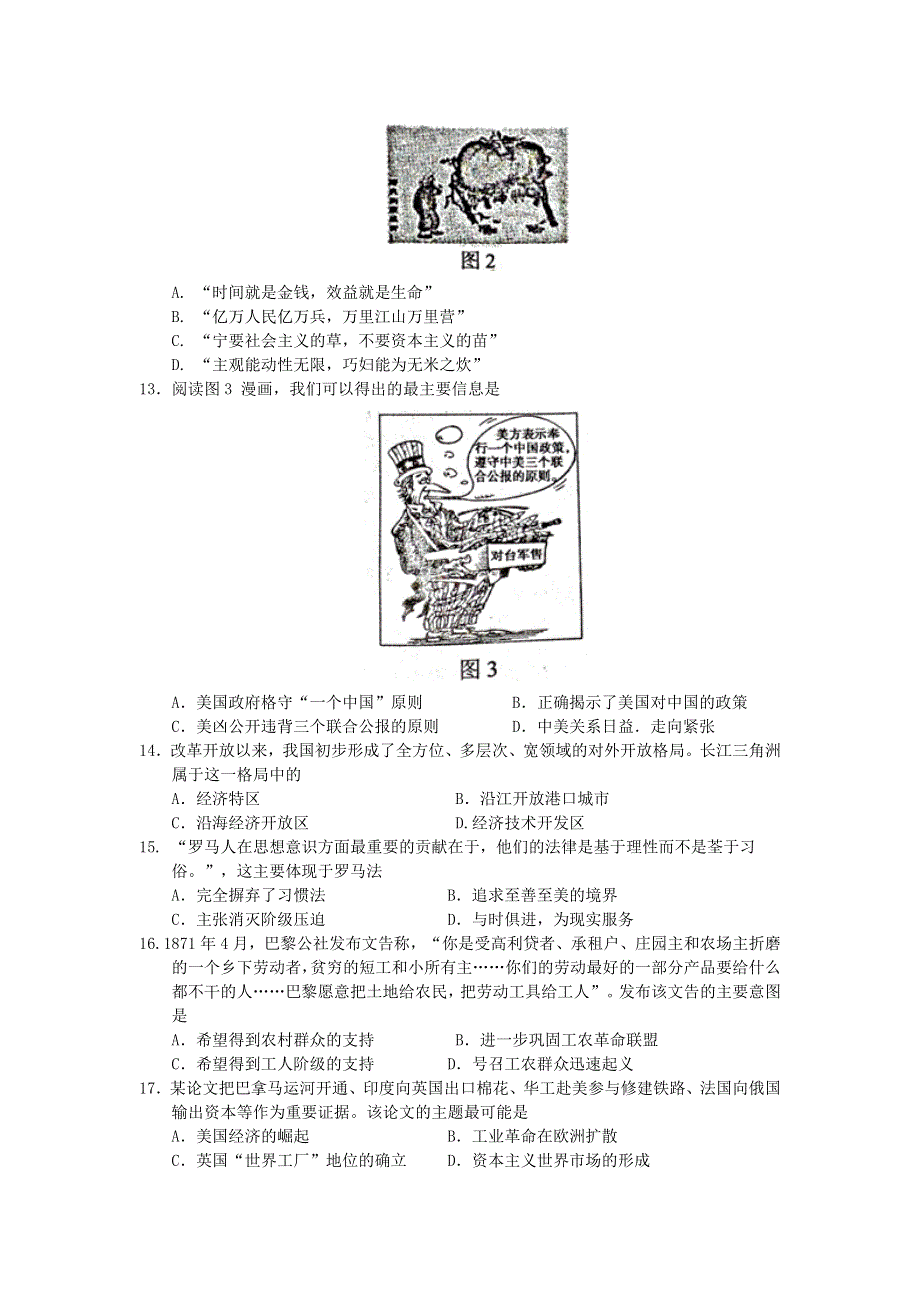 四川省资阳市2015-2016学年高一下学期期末质量检测历史试题 WORD版含答案.doc_第3页