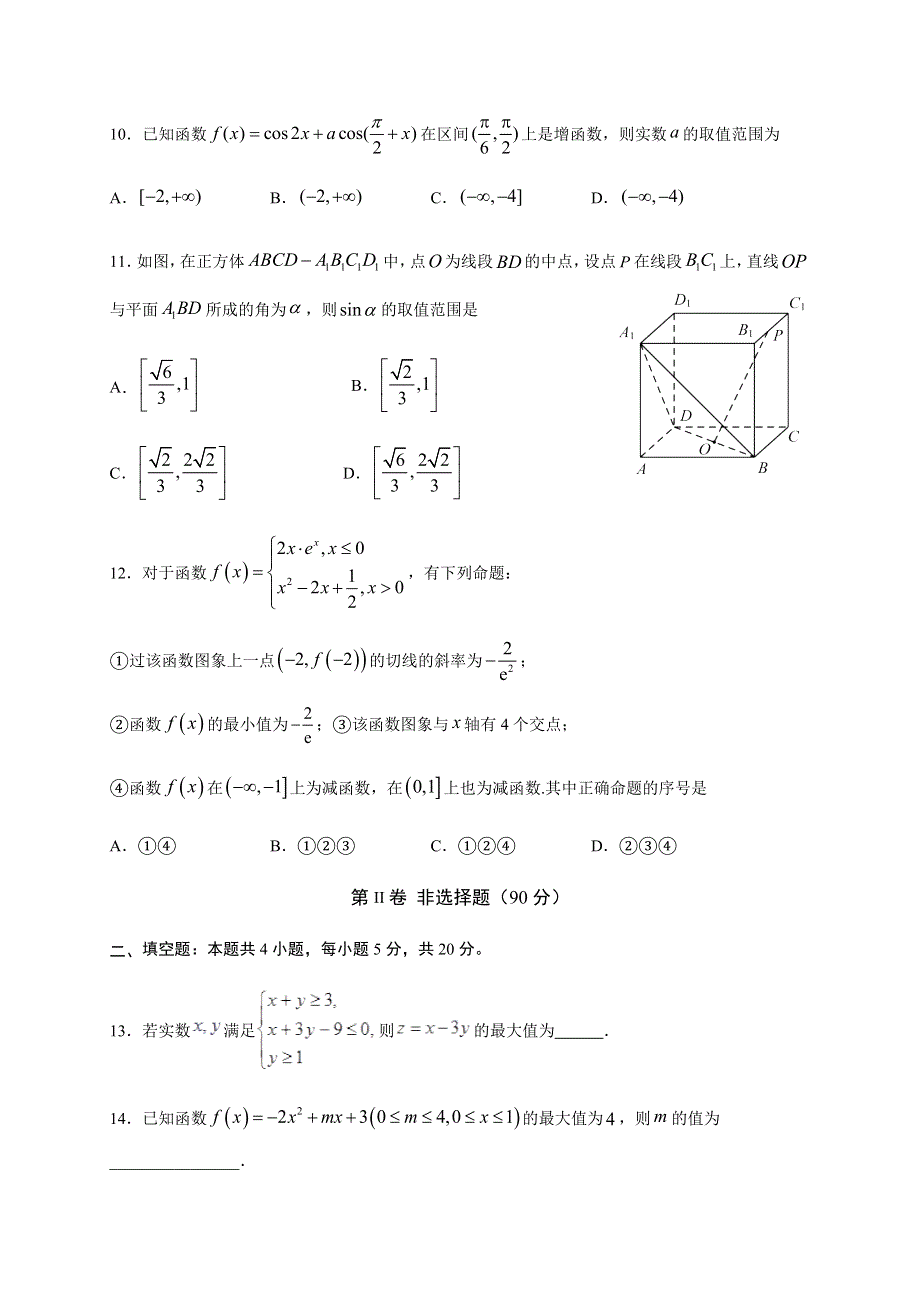 四川省泸县第五中学2021届高三上学期第一次月考数学（理）试题 WORD版含答案.docx_第3页