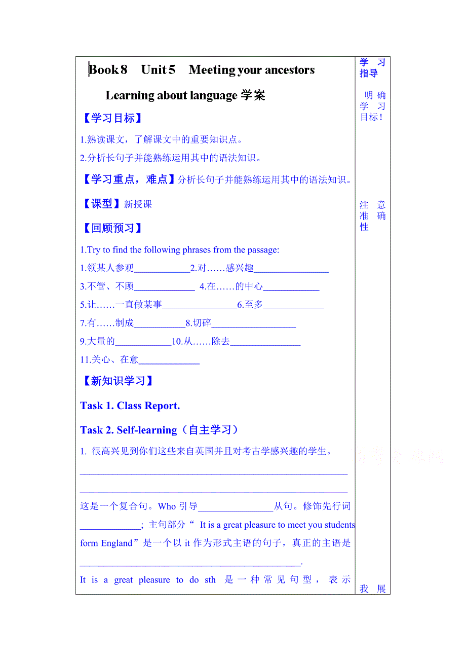 山东省泰安市肥城市第三中学英语高中人教版学案 选修八：UNIT 5 MEETING YOUR ANCESTORS READING1 LEARNING ABOUT LANGUAGE.doc_第1页