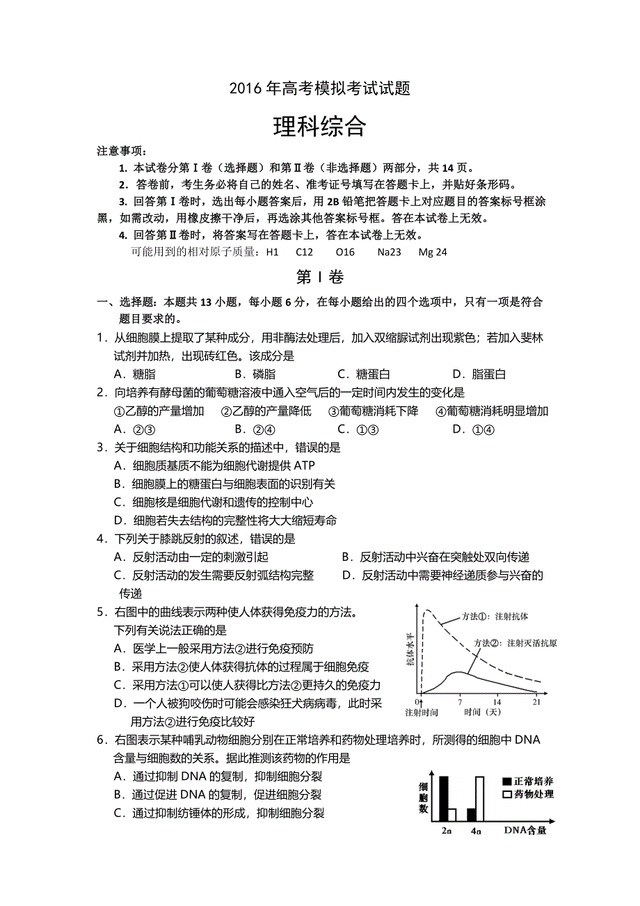 广西玉林市博白县2016届高三5月高考模拟理综生物试题 WORD版含答案.doc_第1页