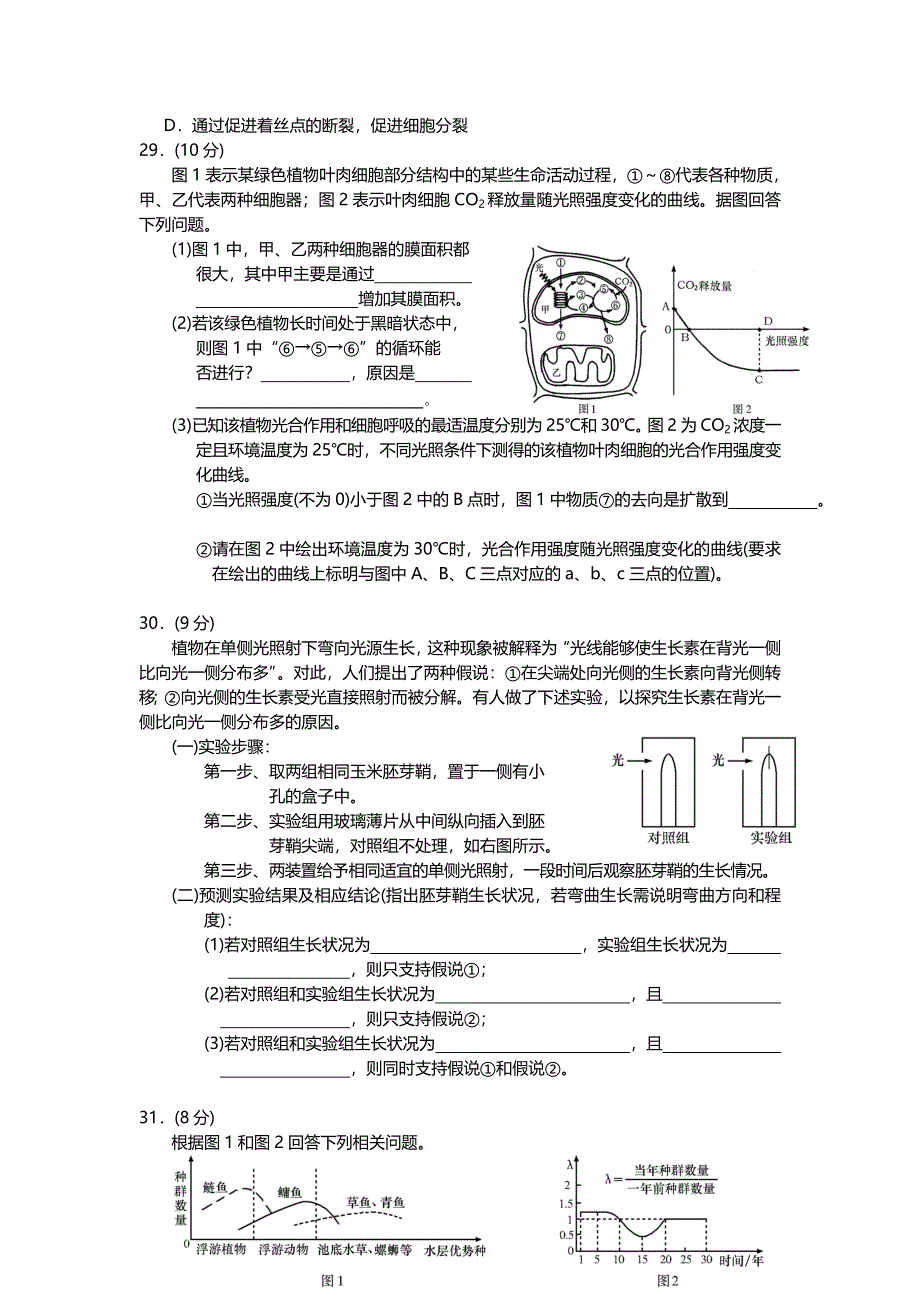 广西玉林市博白县2016届高三5月高考模拟理综生物试题 WORD版含答案.doc_第2页