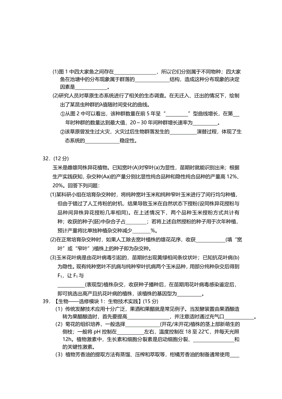 广西玉林市博白县2016届高三5月高考模拟理综生物试题 WORD版含答案.doc_第3页