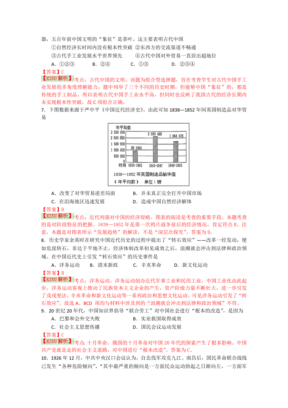 广西玉林市博白县2015届高三下学期返校调研考试历史试题 WORD版含解析WUMING.doc_第2页