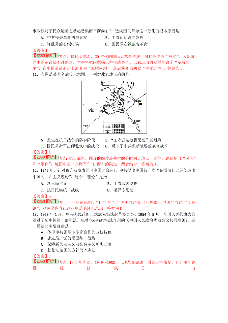 广西玉林市博白县2015届高三下学期返校调研考试历史试题 WORD版含解析WUMING.doc_第3页