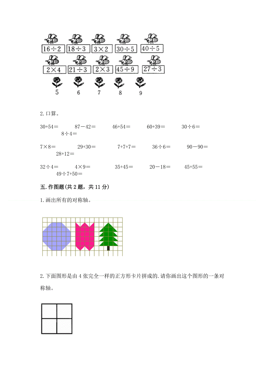 人教版小学二年级下册数学期中测试卷含完整答案（全国通用）.docx_第3页