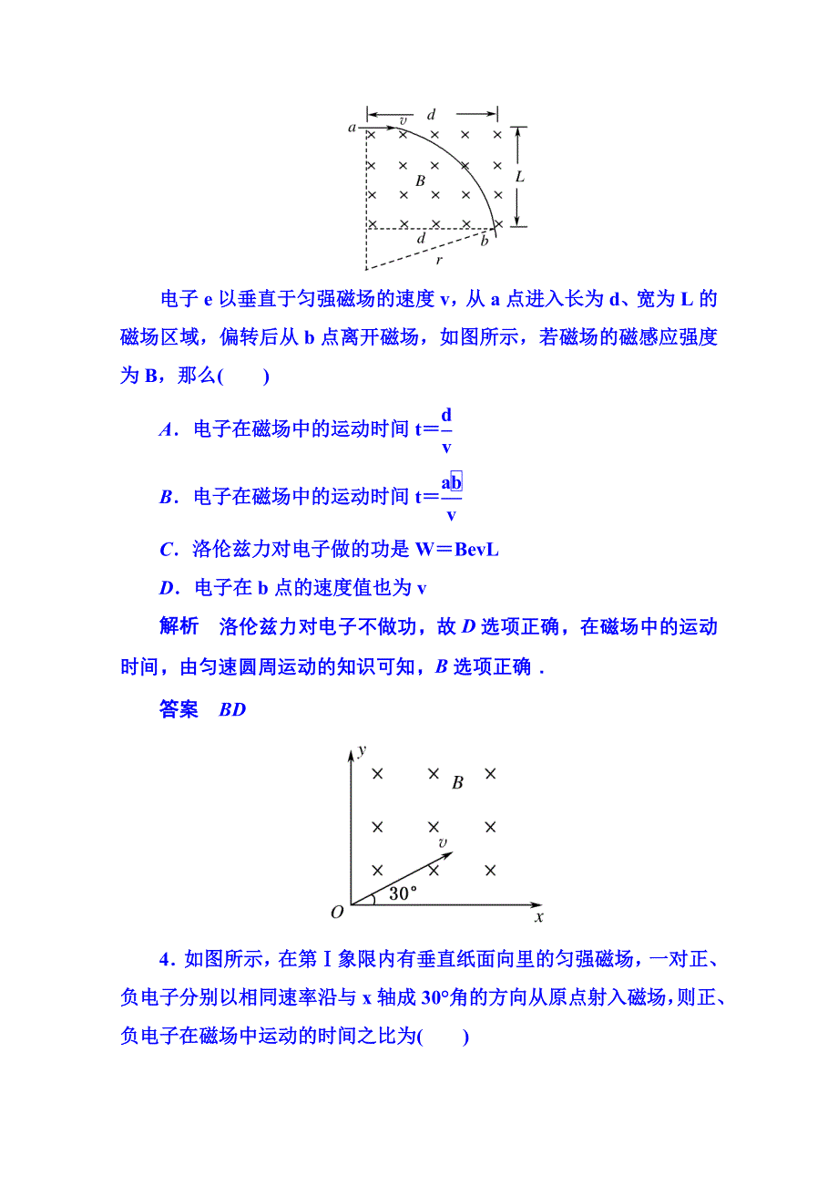 2014-2015学年新课标版物理选修3-1 第三章磁场 双基限时练6.doc_第2页