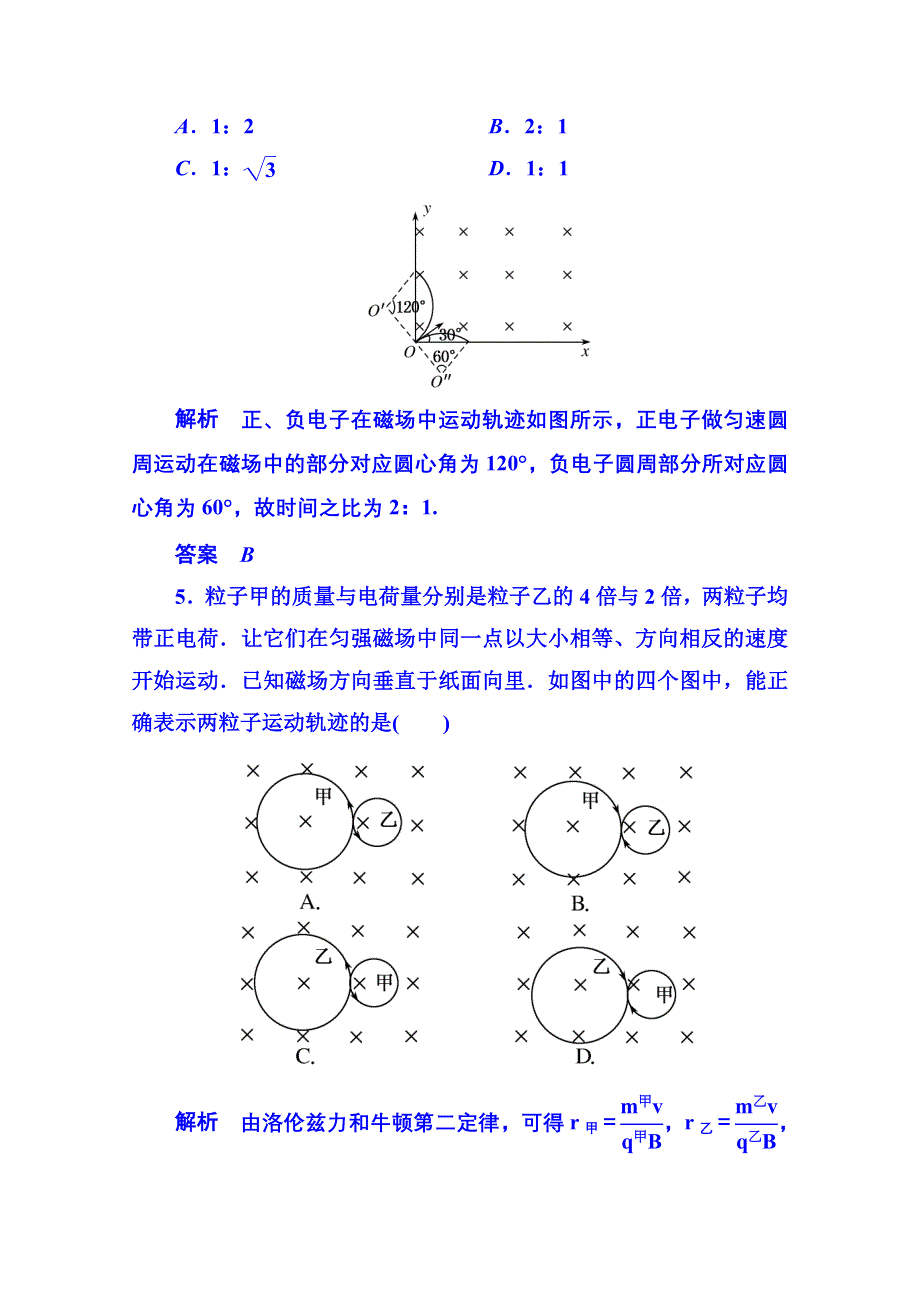 2014-2015学年新课标版物理选修3-1 第三章磁场 双基限时练6.doc_第3页