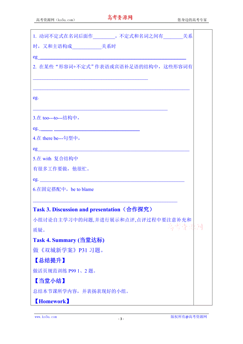 山东省泰安市肥城市第三中学英语高中人教版学案 选修七：UNIT2 ROBOTSGRAMMAR.doc_第3页