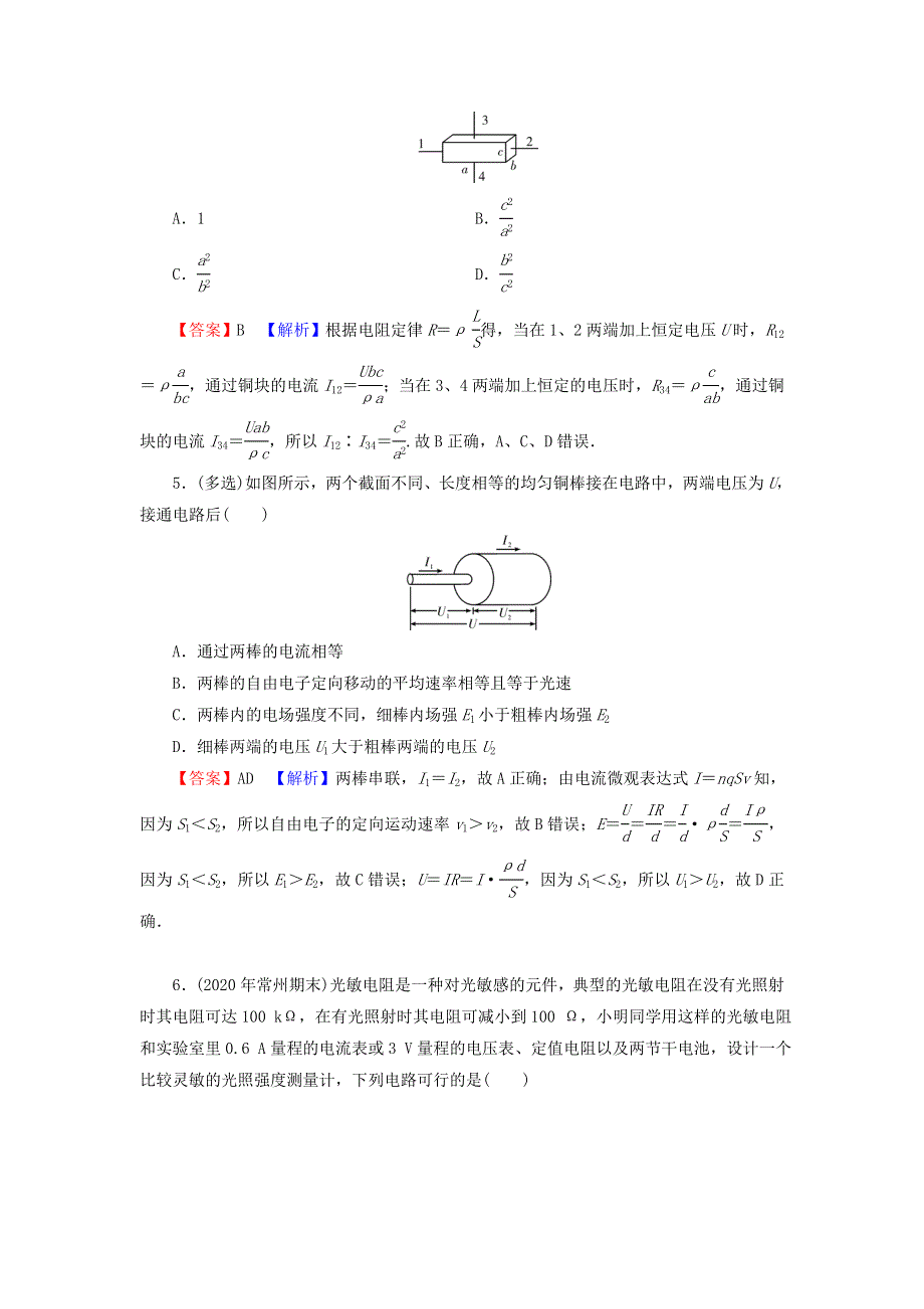 2022届高考物理一轮复习 专题8 恒定电流 第1讲 电流、电阻、电功及电功率课后练习（含解析）新人教版.doc_第2页