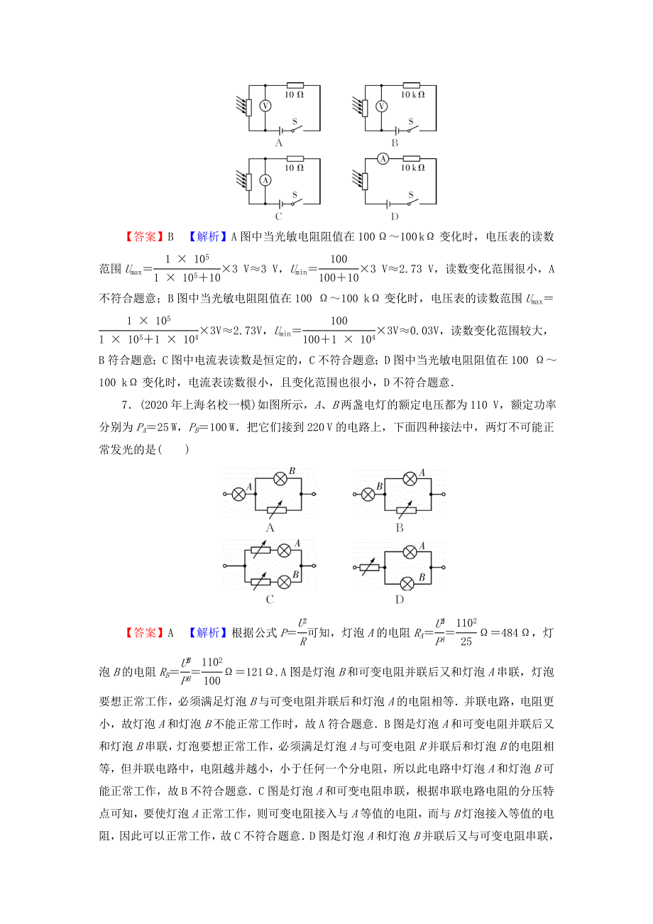 2022届高考物理一轮复习 专题8 恒定电流 第1讲 电流、电阻、电功及电功率课后练习（含解析）新人教版.doc_第3页