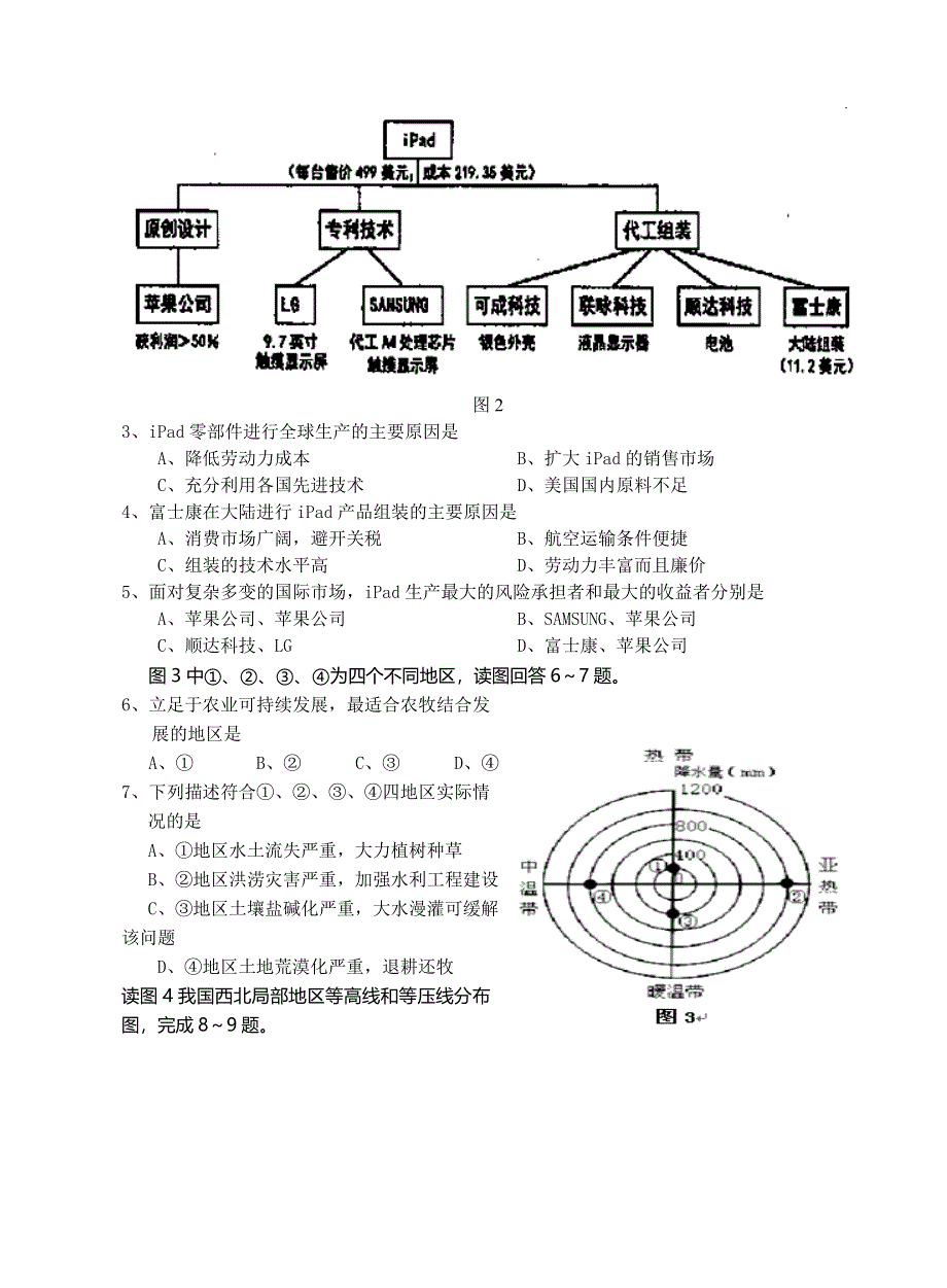 广西玉林市博白县2014届高三模拟试题（博白统测）文综 WORD版含答案.doc_第2页