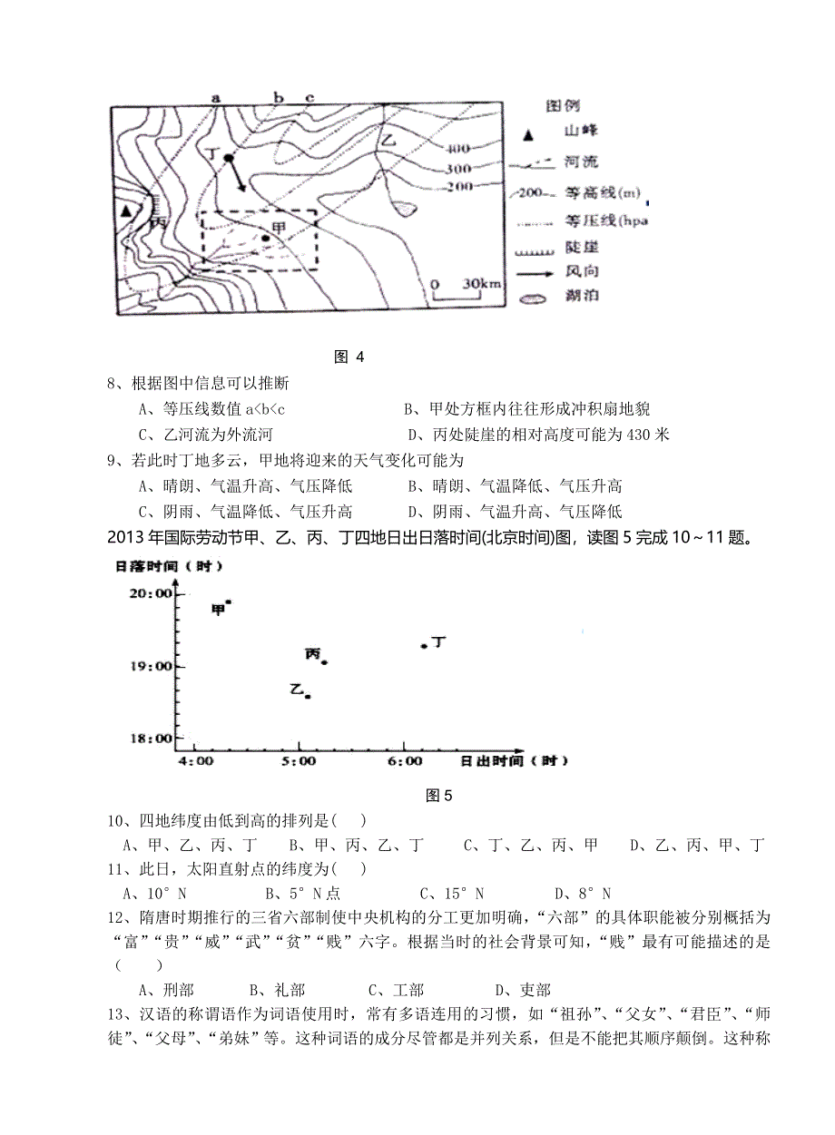 广西玉林市博白县2014届高三模拟试题（博白统测）文综 WORD版含答案.doc_第3页