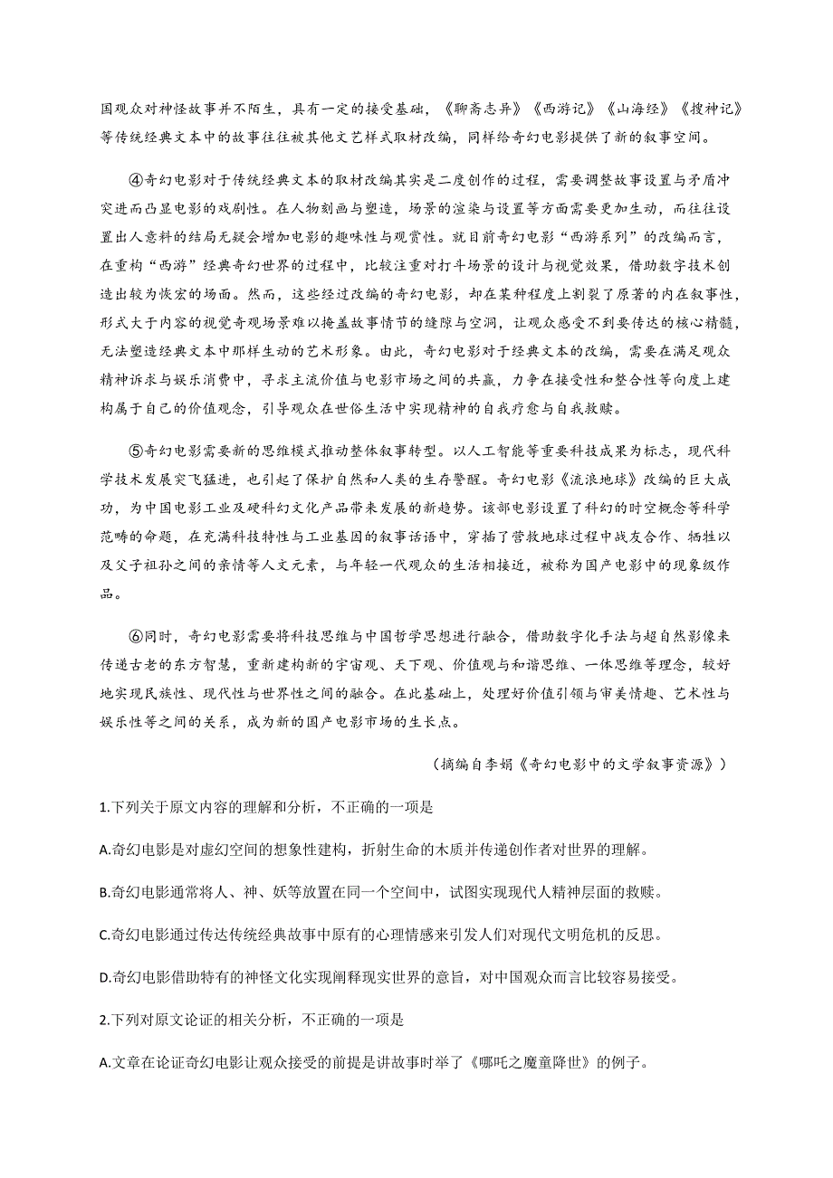 四川省泸县第五中学2021届高三上学期开学考试语文试题 WORD版含答案.docx_第2页