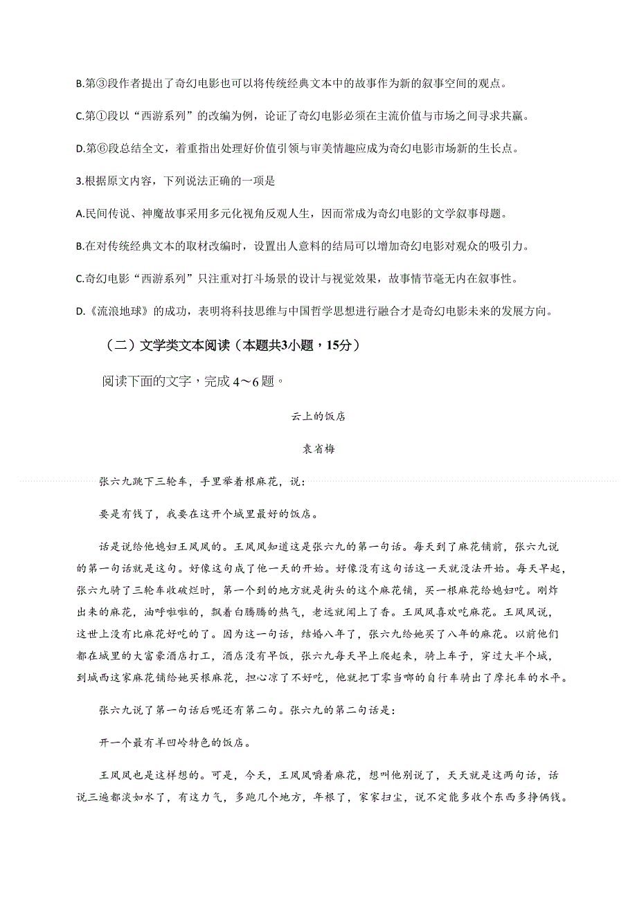 四川省泸县第五中学2021届高三上学期开学考试语文试题 WORD版含答案.docx_第3页