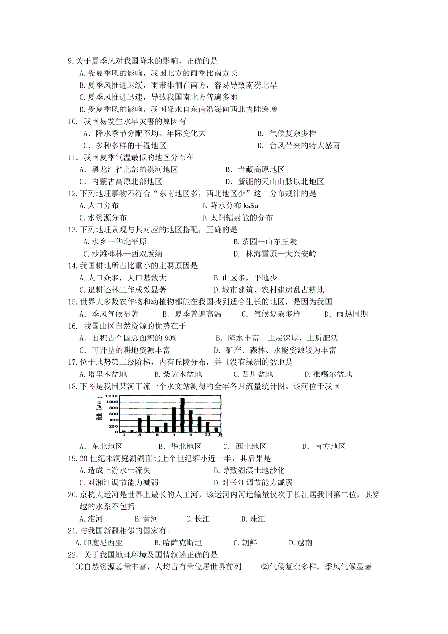 《精编WORD版》广东省湛江一中2013-2014学年高二10月月考地理试题 WORD版含答案.doc_第2页