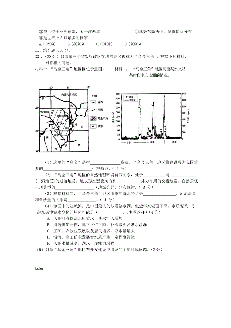 《精编WORD版》广东省湛江一中2013-2014学年高二10月月考地理试题 WORD版含答案.doc_第3页