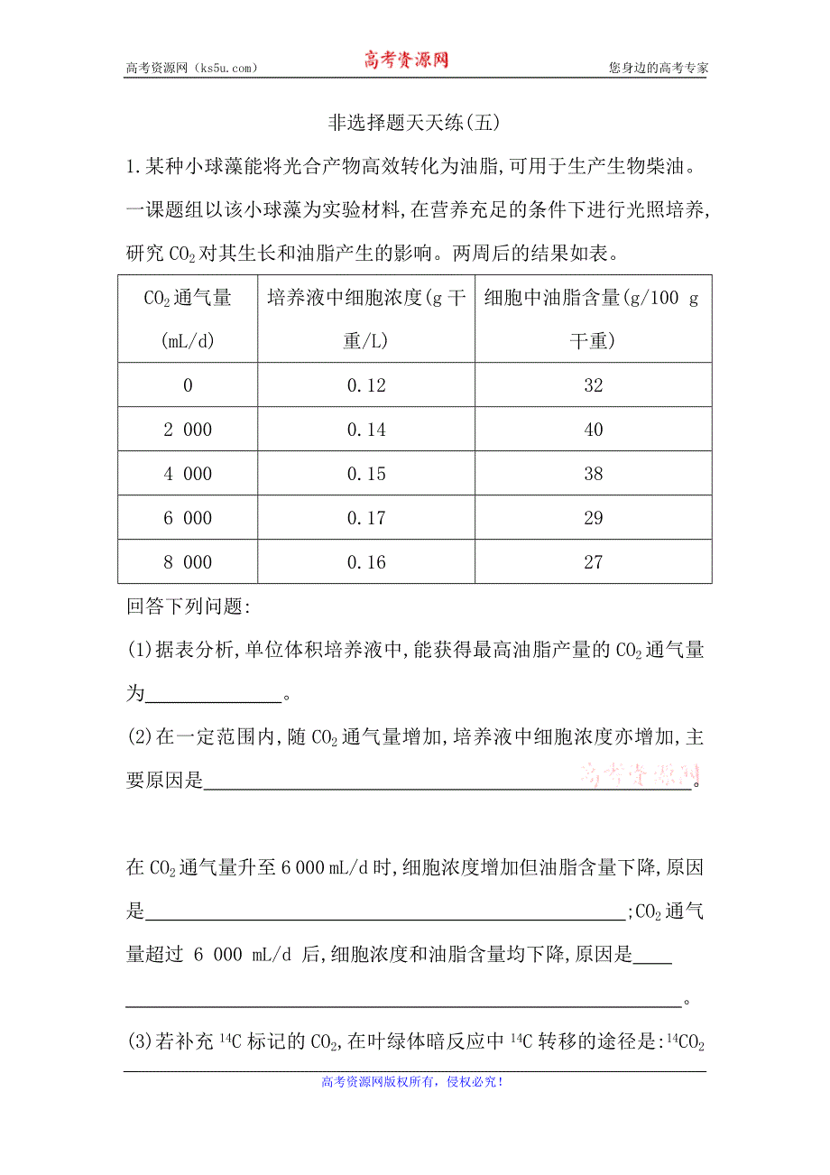 《导与练》2017版高考生物二轮复习非选择题天天练（五） WORD版含答案.doc_第1页