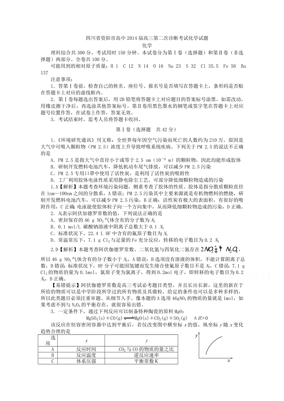 四川省资阳市2014届高三第二次诊断考试化学试题 WORD版含解析.doc_第1页