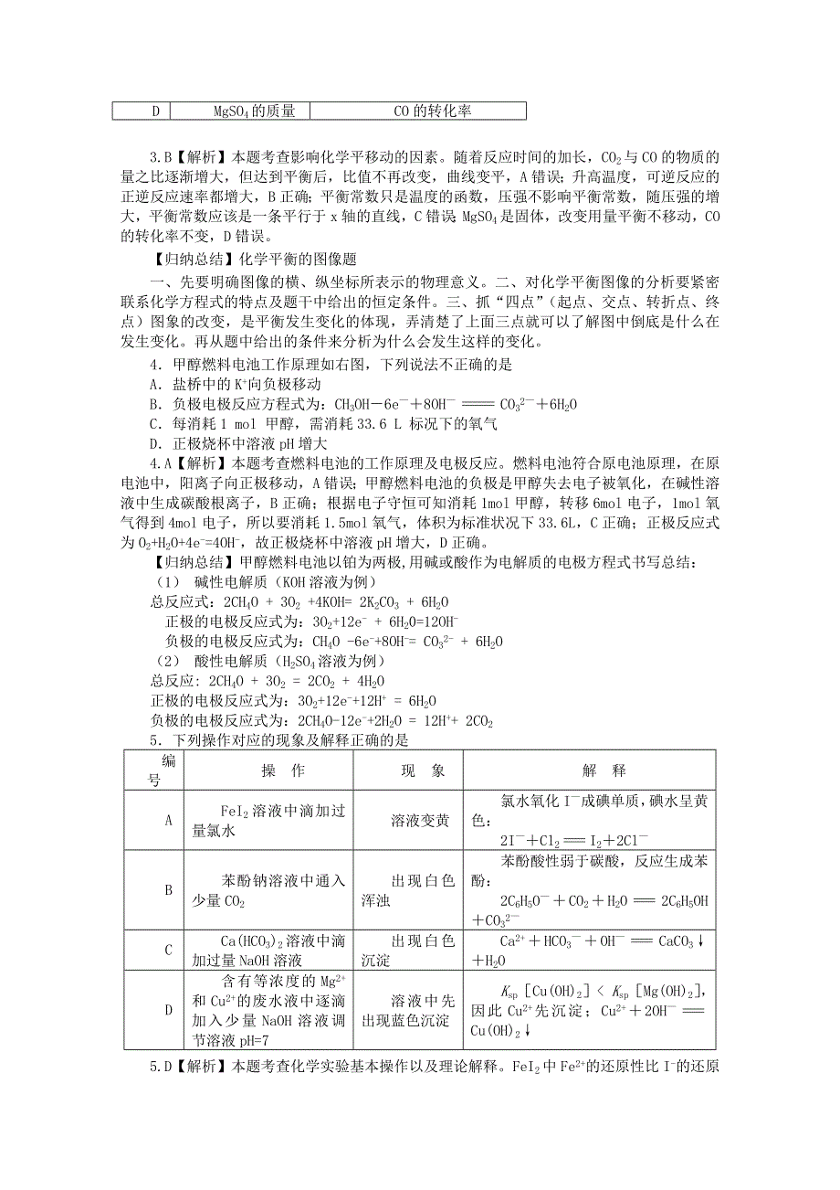 四川省资阳市2014届高三第二次诊断考试化学试题 WORD版含解析.doc_第2页