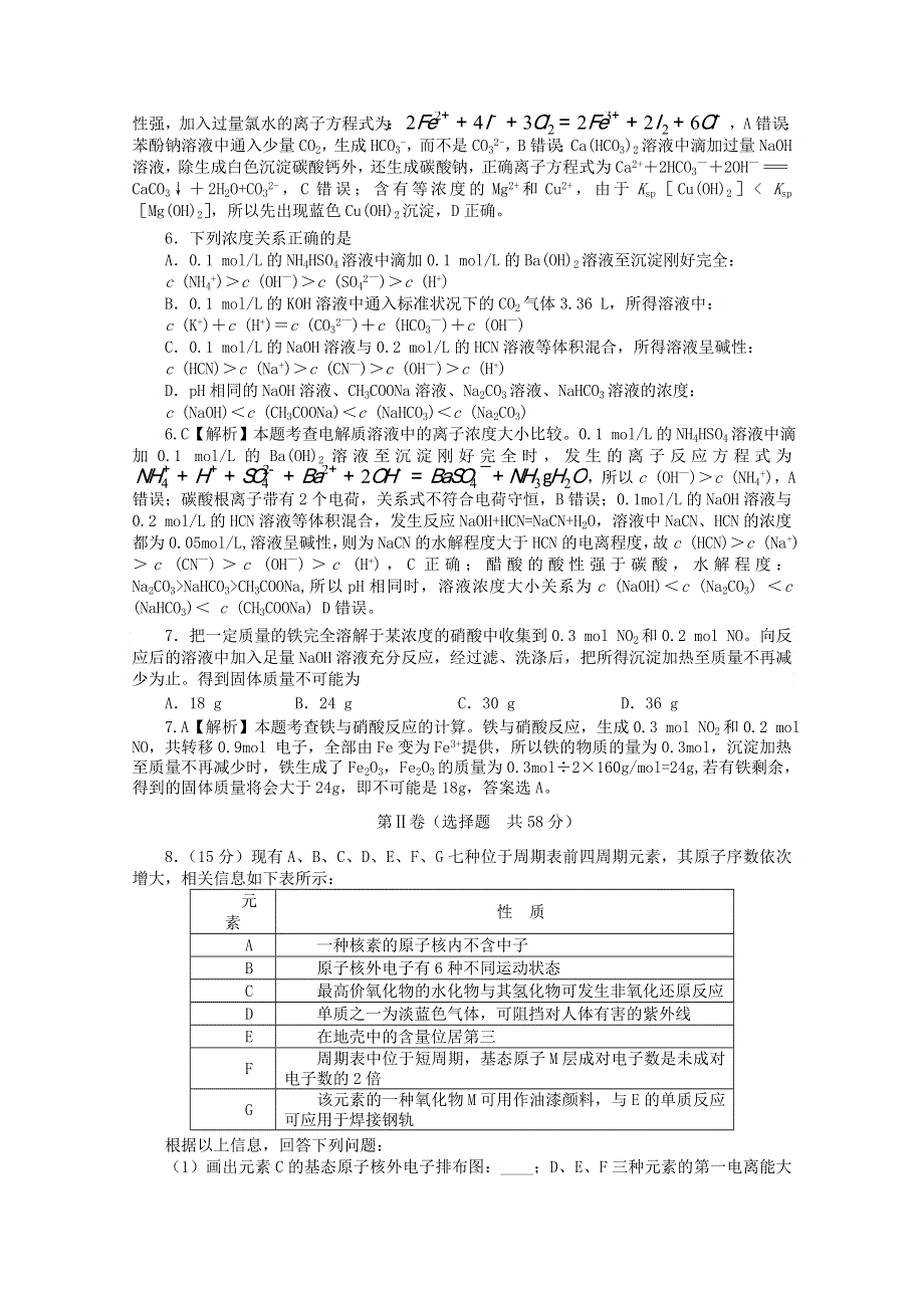 四川省资阳市2014届高三第二次诊断考试化学试题 WORD版含解析.doc_第3页