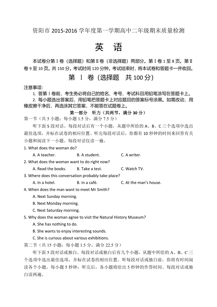 四川省资阳市2015-2016学年高二上学期期末考试英语试卷 WORD版含答案.doc_第1页