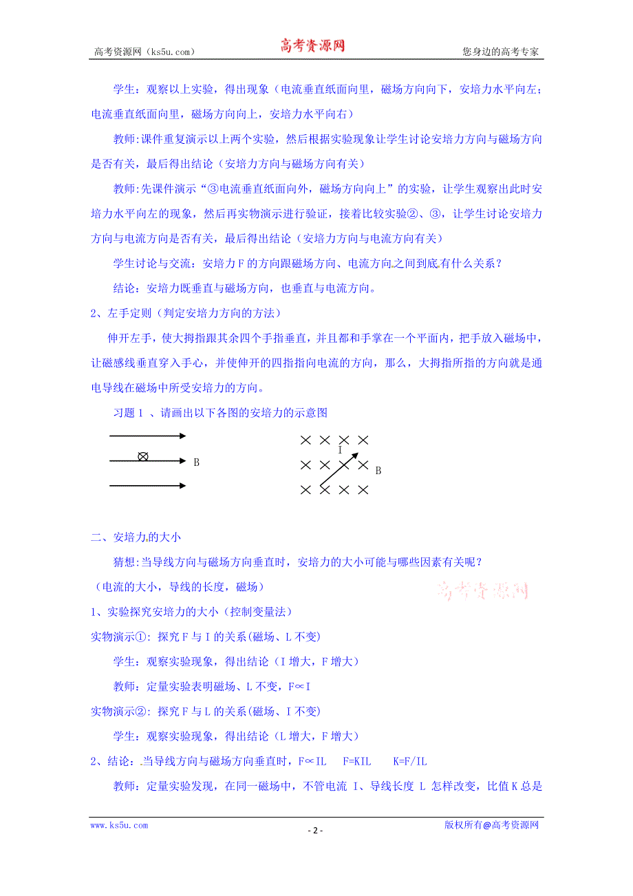 广东省惠东县平山镇第三中学高中物理粤教版学案 选修3-1第3章《磁场》：3.3探究安培力.doc_第2页