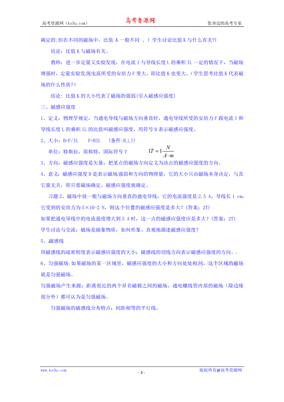 广东省惠东县平山镇第三中学高中物理粤教版学案 选修3-1第3章《磁场》：3.3探究安培力.doc_第3页