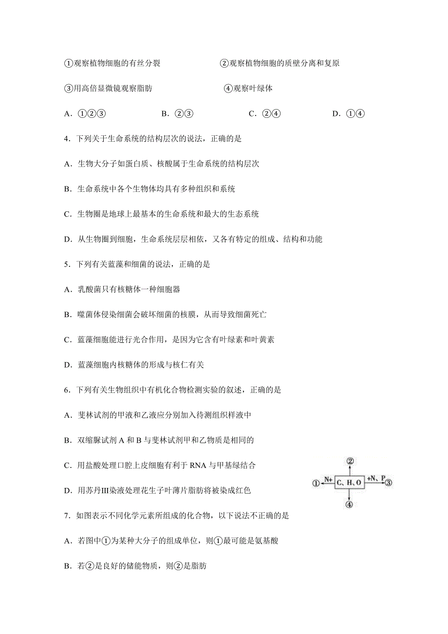 四川省泸县第五中学2020-2021学年高二上学期第一次月考生物试题 WORD版含答案.docx_第2页