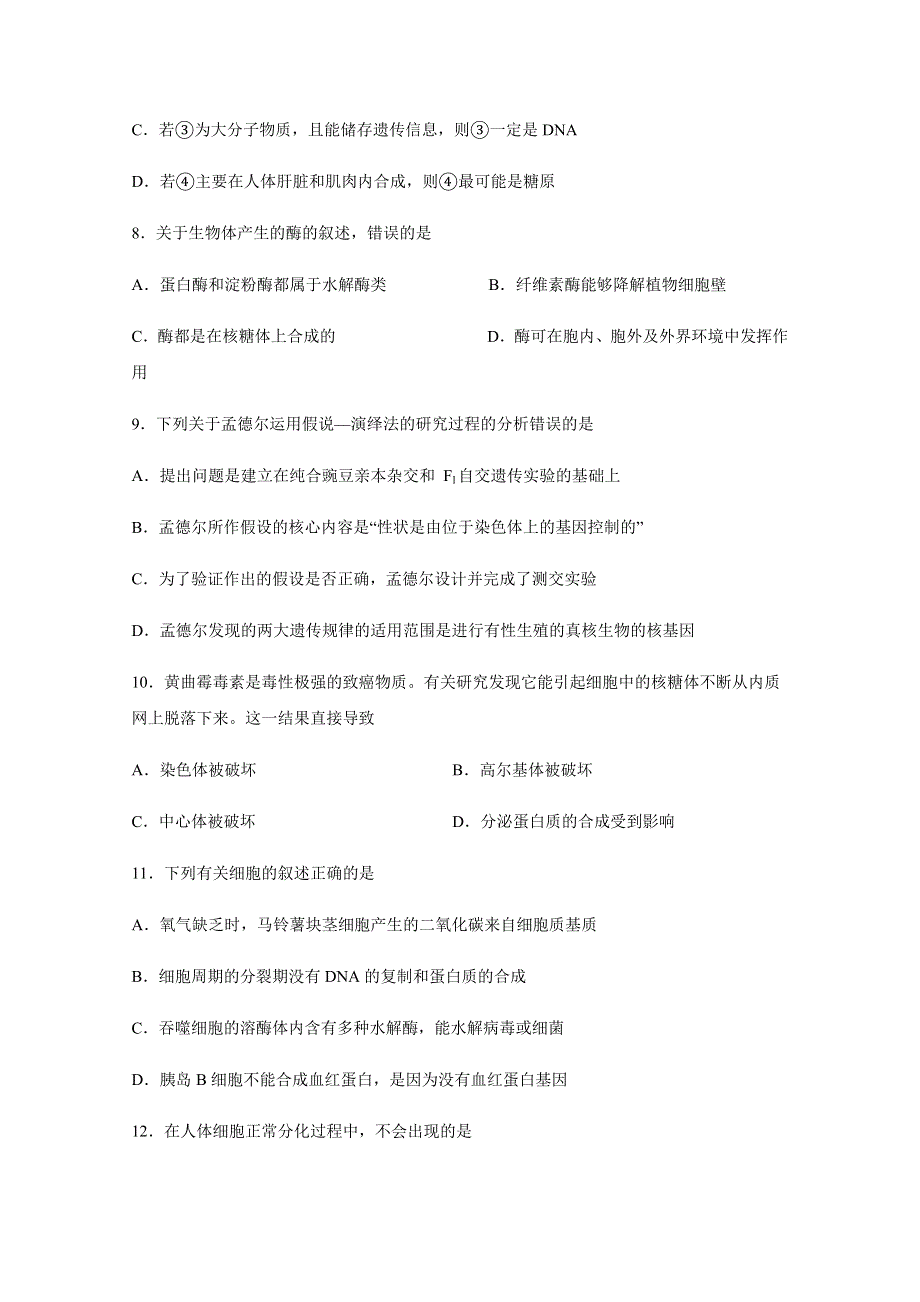 四川省泸县第五中学2020-2021学年高二上学期第一次月考生物试题 WORD版含答案.docx_第3页