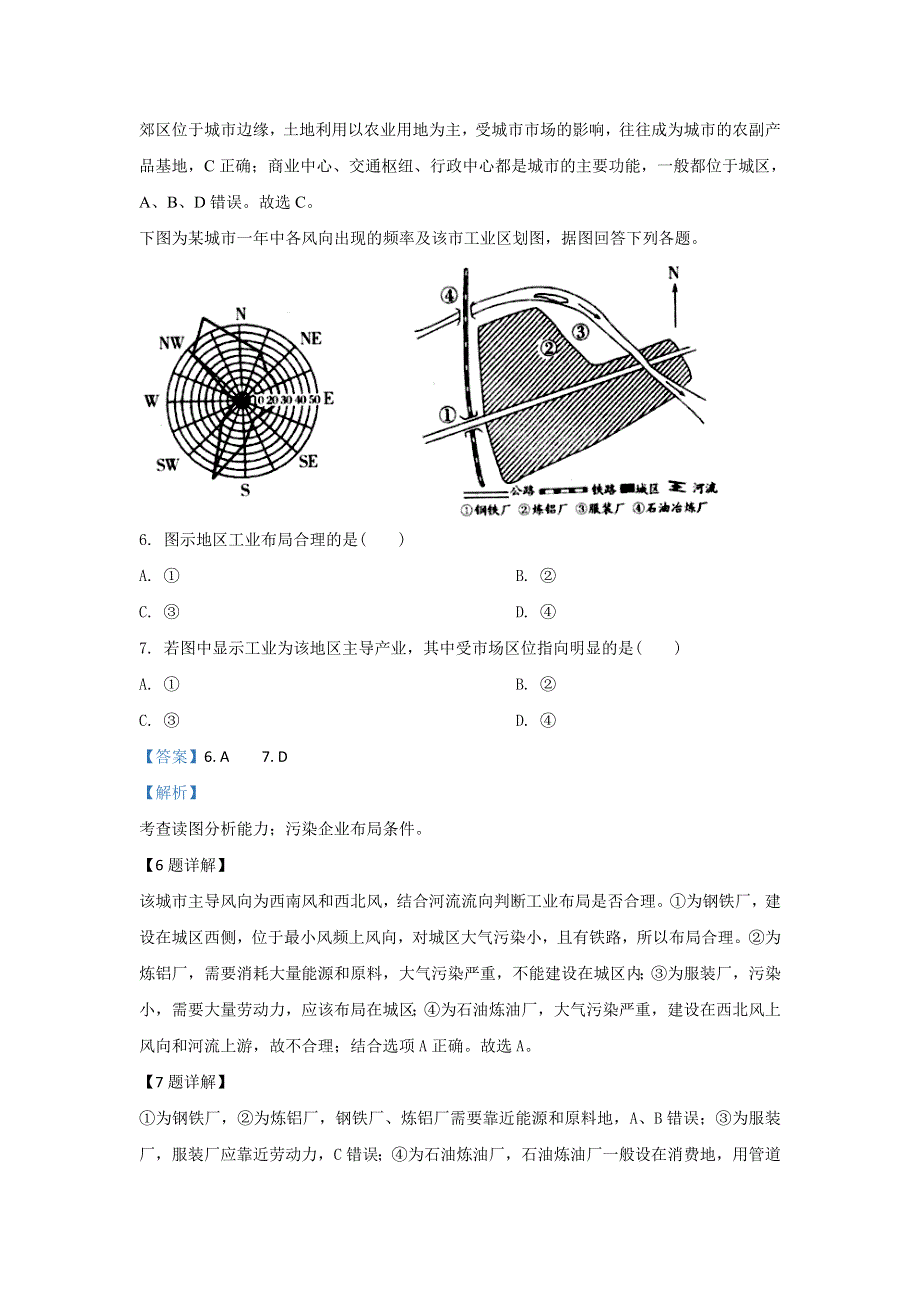 广西玉林市启华高中2019-2020学年高一6月月考地理试题 WORD版含解析.doc_第3页