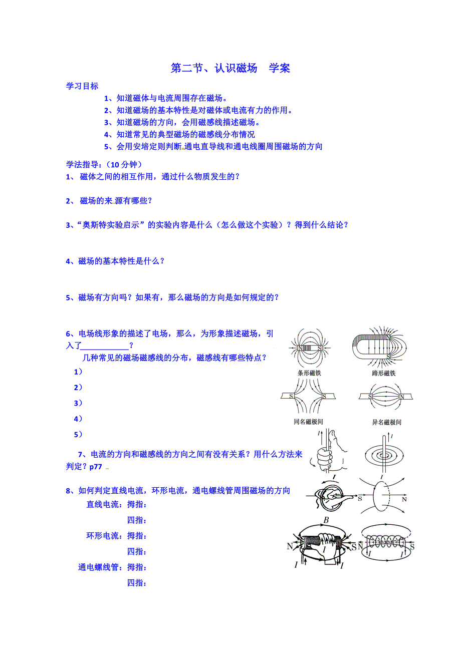 广东省惠东县平山镇第三中学高中物理粤教版学案 选修3-1第3章《磁场》：3.2认识磁场.doc_第1页