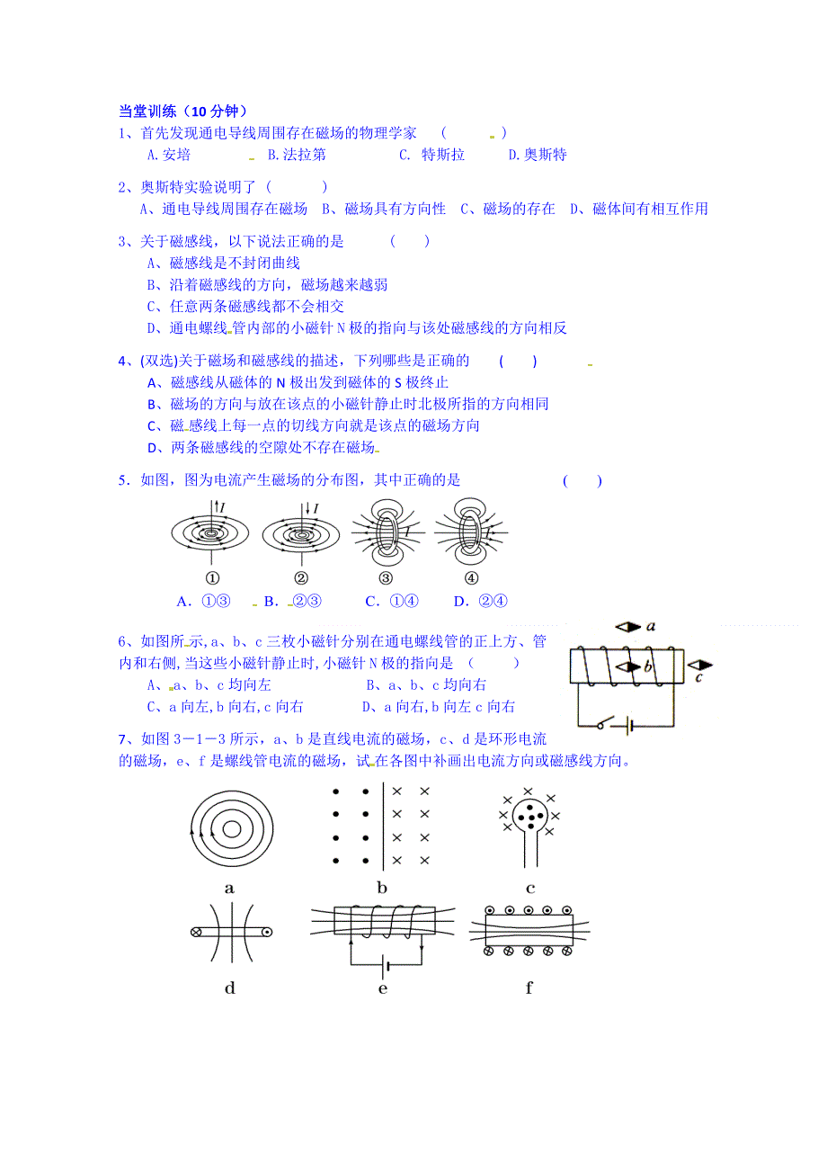 广东省惠东县平山镇第三中学高中物理粤教版学案 选修3-1第3章《磁场》：3.2认识磁场.doc_第2页