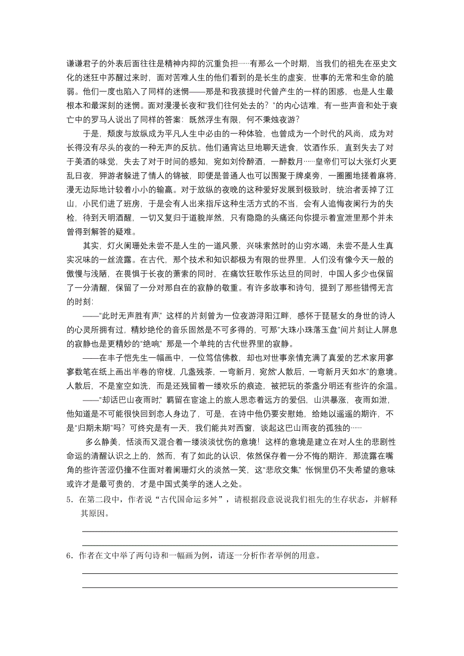 2012年暑假总动员语文：4.2.1《作为偶像》同步测试1（苏教版必修4）.doc_第2页