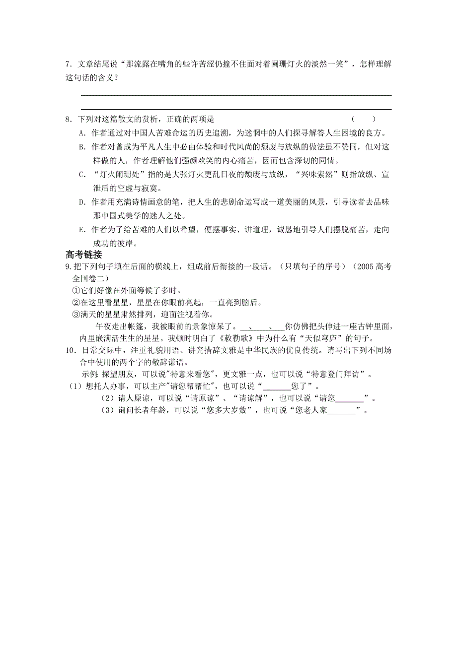 2012年暑假总动员语文：4.2.1《作为偶像》同步测试1（苏教版必修4）.doc_第3页