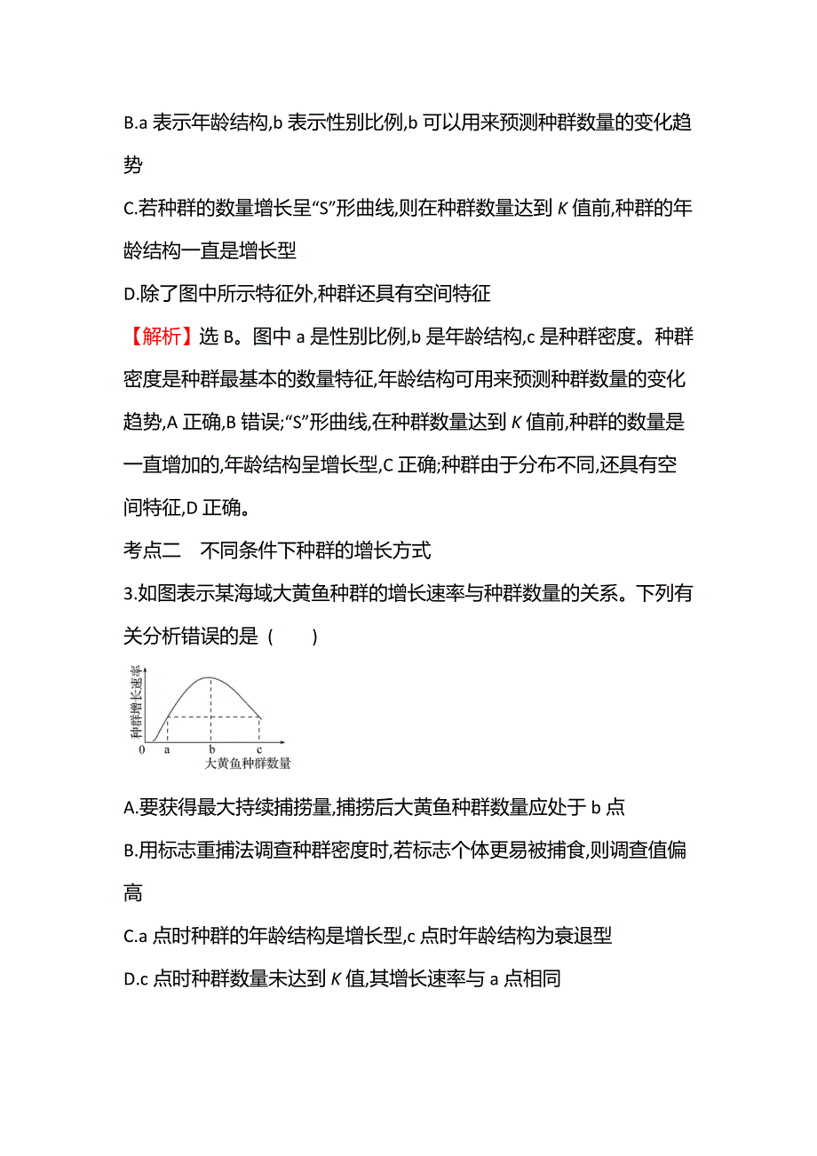 新教材2021-2022学年浙科版生物选择性必修二单元提升练第一章 种群 WORD版含解析.doc_第2页