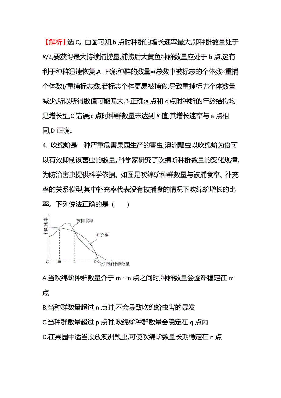 新教材2021-2022学年浙科版生物选择性必修二单元提升练第一章 种群 WORD版含解析.doc_第3页