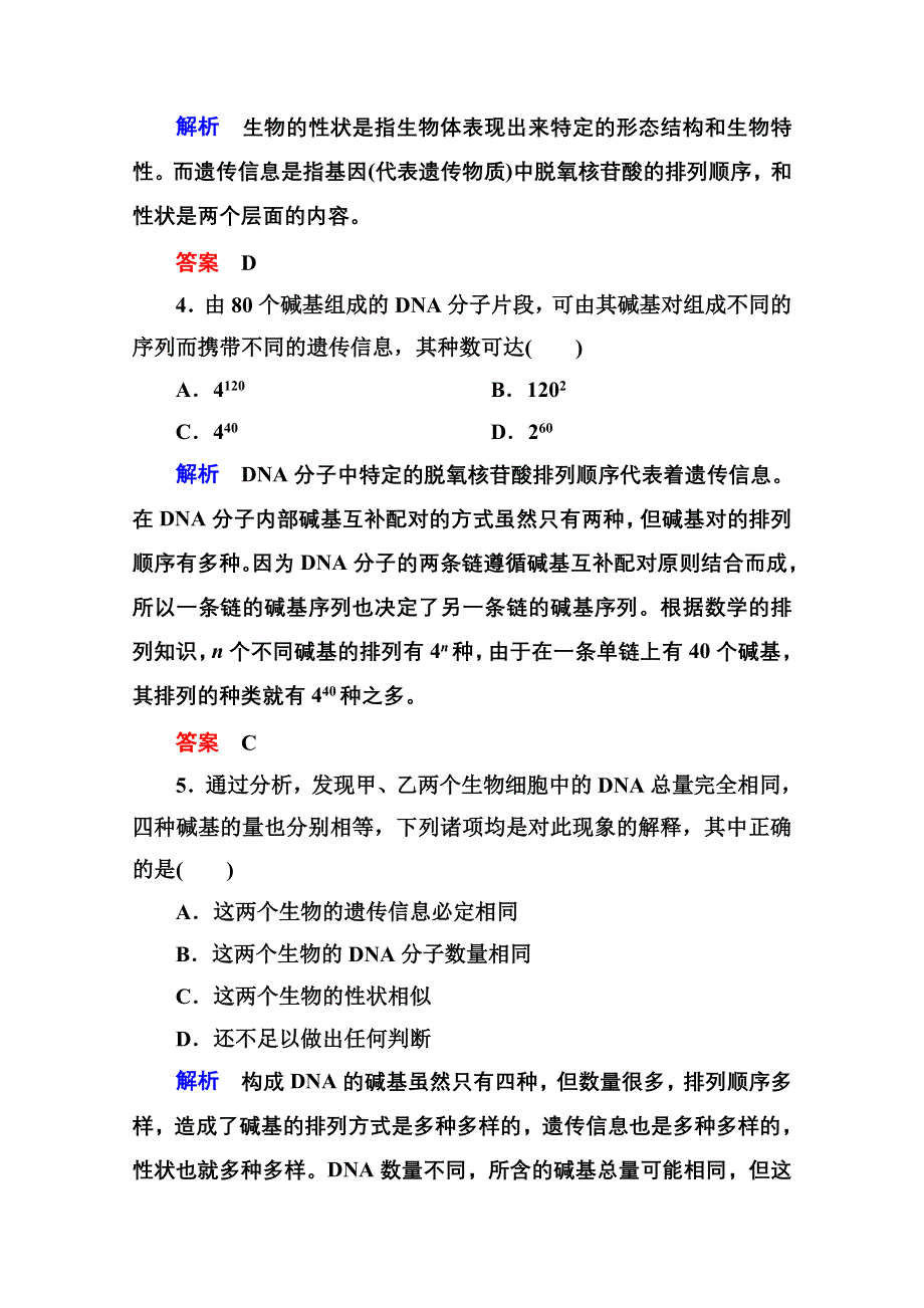 2014-2015学年新课标版生物必修2 双基限时练10 第三章基因的本质与表达.doc_第2页