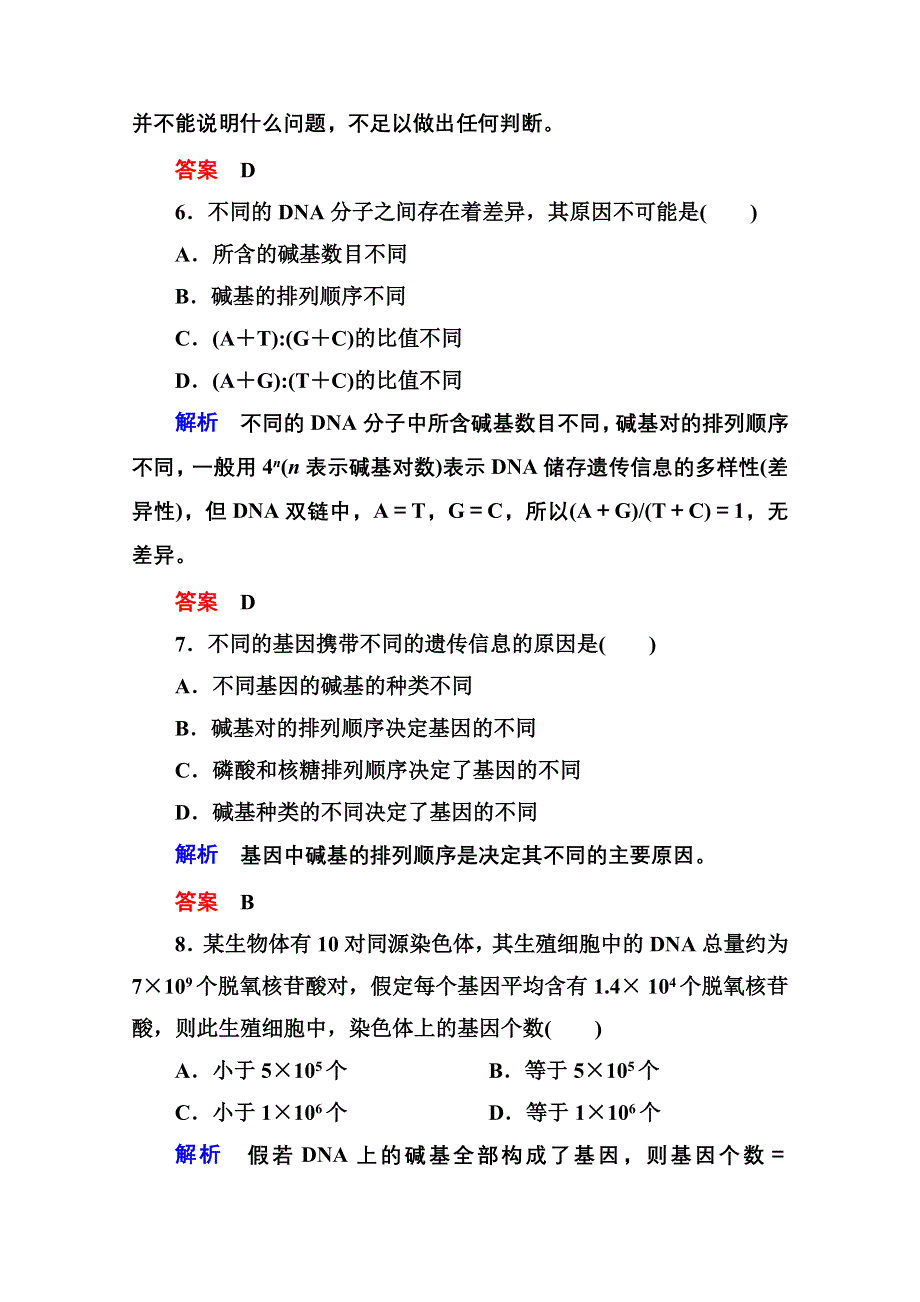 2014-2015学年新课标版生物必修2 双基限时练10 第三章基因的本质与表达.doc_第3页