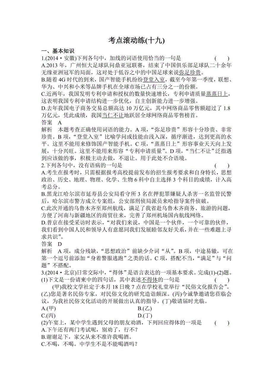 2016届高三语文一轮复习滚动练习19专题十二 文学类文本（一） 散文阅读 .doc_第1页