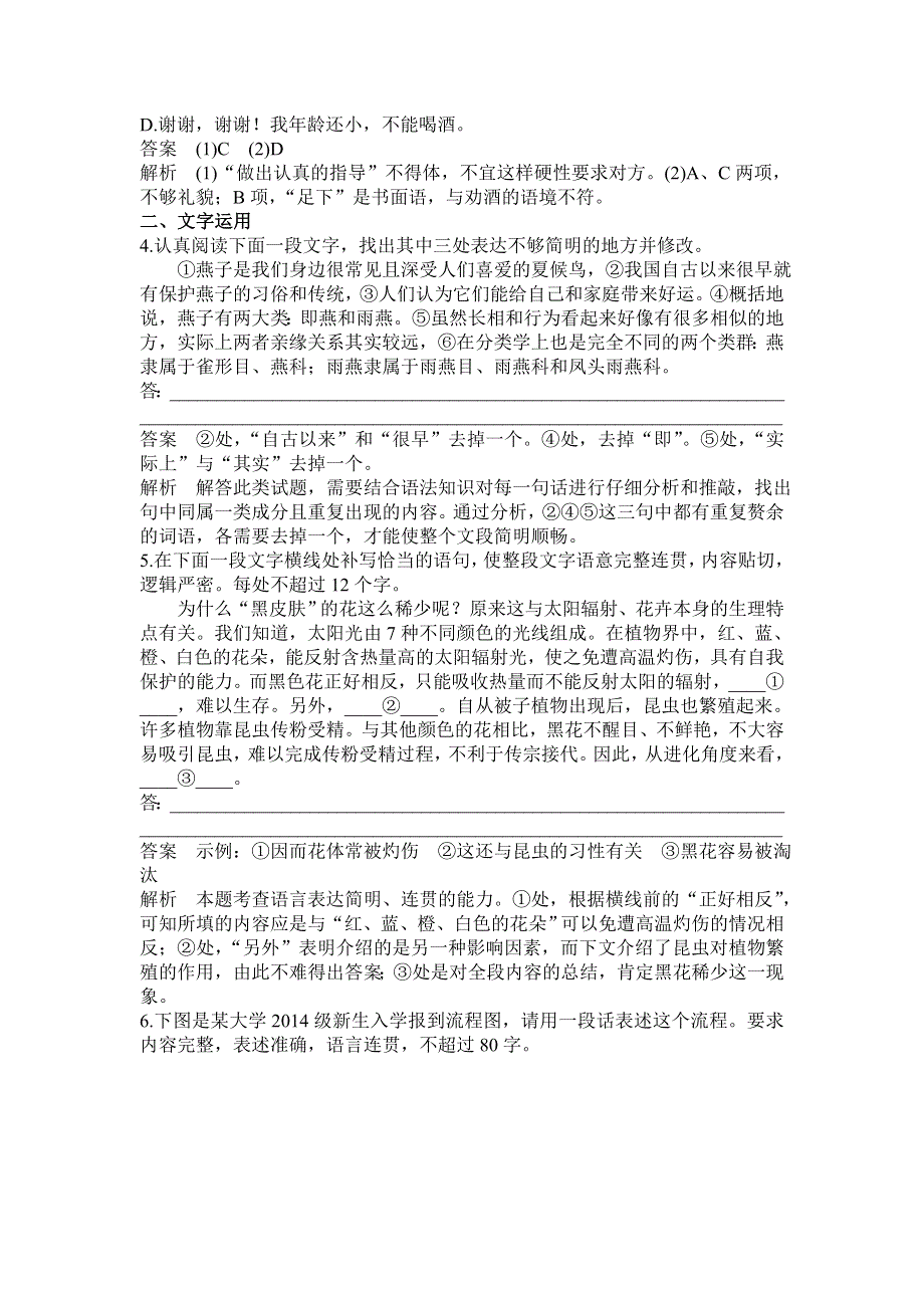 2016届高三语文一轮复习滚动练习19专题十二 文学类文本（一） 散文阅读 .doc_第2页