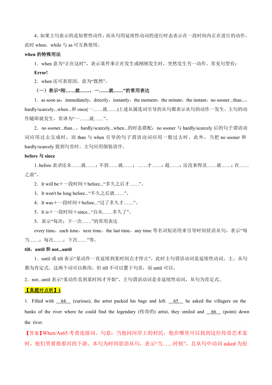 2021届高考英语二轮复习专项解密学案：11状语从句 WORD版含解析.doc_第2页