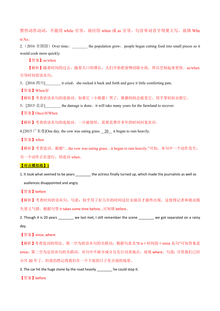 2021届高考英语二轮复习专项解密学案：11状语从句 WORD版含解析.doc_第3页