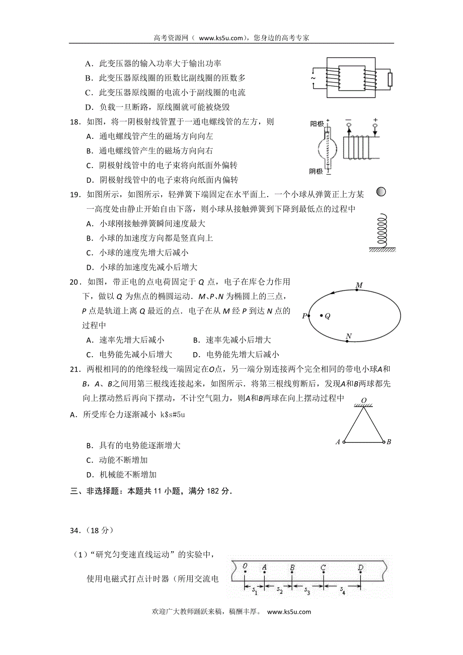 《精编WORD版》广东省汕头市金山中学2014届高三上学期开学摸底考试物理试题 WORD版含答案 .doc_第2页