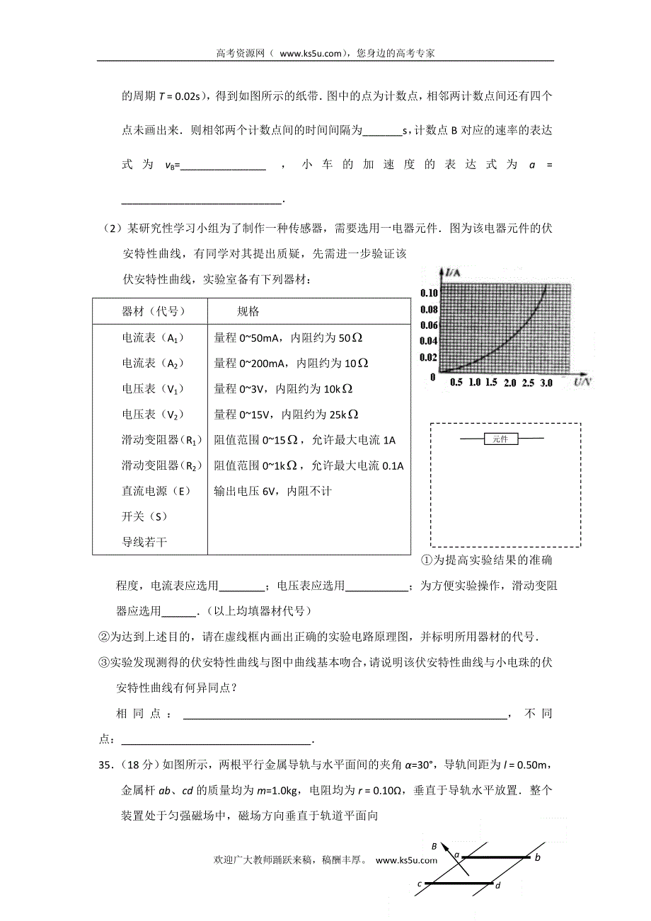 《精编WORD版》广东省汕头市金山中学2014届高三上学期开学摸底考试物理试题 WORD版含答案 .doc_第3页