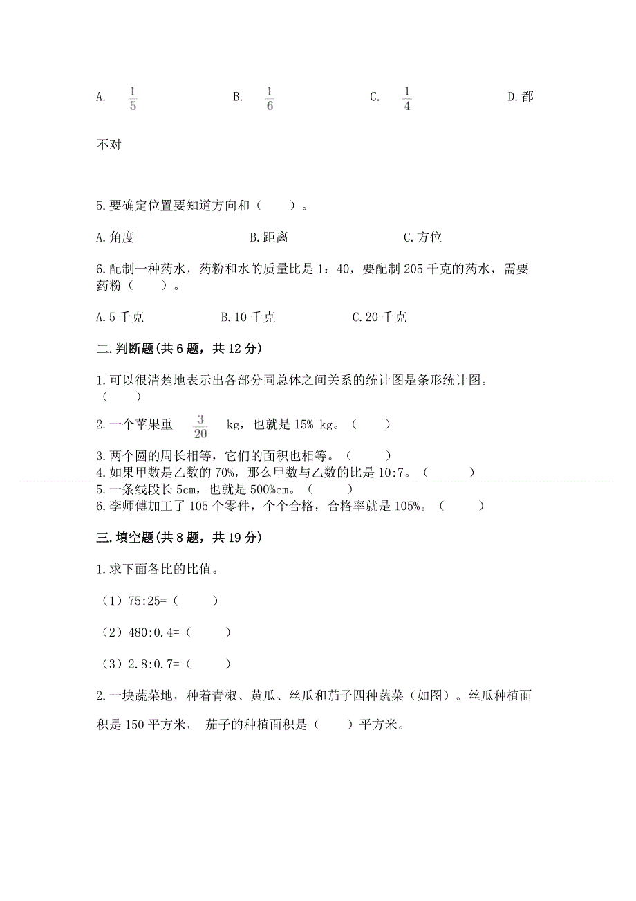 2022六年级上册数学期末测试卷附答案【黄金题型】.docx_第2页