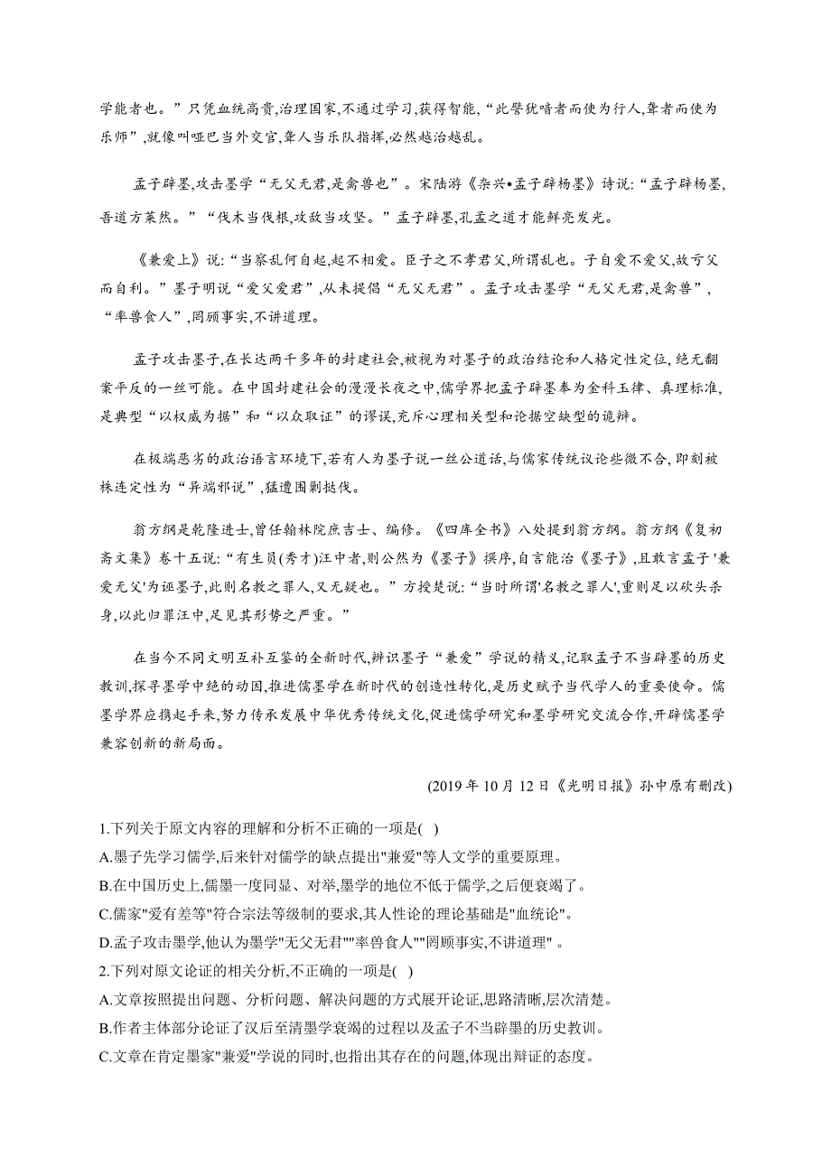 四川省泸县第五中学2021届高三上学期第一次月考语文试题 WORD版含答案.docx_第2页