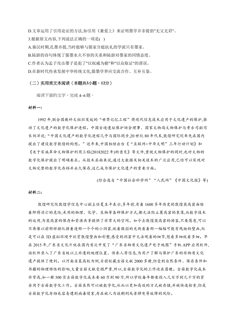 四川省泸县第五中学2021届高三上学期第一次月考语文试题 WORD版含答案.docx_第3页