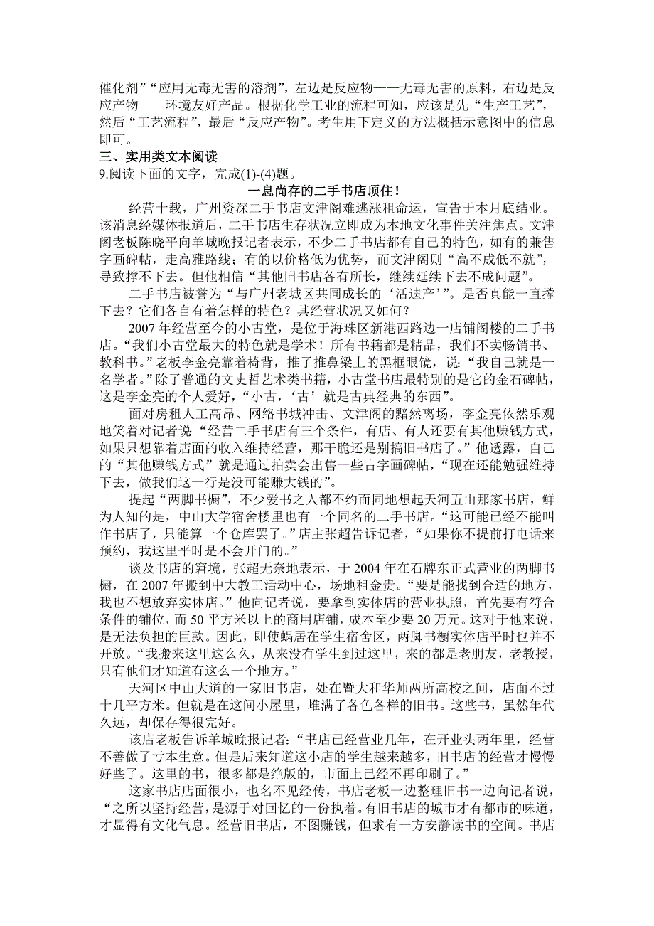 2016届高三语文一轮复习滚动练习22专题十五 实用类文本阅读（二） 新闻、访谈 .doc_第3页