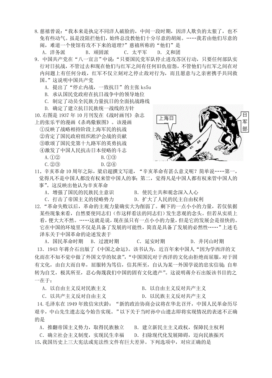 《精编WORD版》浙江台州中学2013-2014学年高二上学期第二次统练历史试题 WORD版含答案.doc_第2页